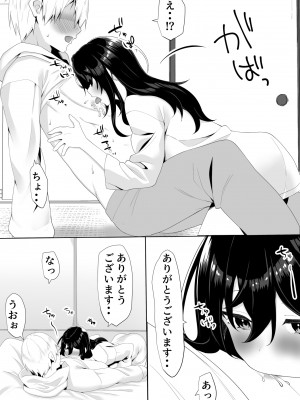 [きれいなお姉さんは好きです会 (寝袋)]  隣の陰キャ貧乏女子にお風呂を貸してあげた話_16