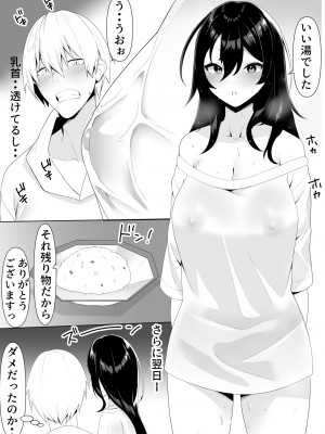 [きれいなお姉さんは好きです会 (寝袋)]  隣の陰キャ貧乏女子にお風呂を貸してあげた話_13