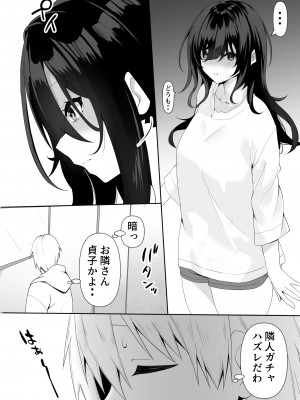 [きれいなお姉さんは好きです会 (寝袋)]  隣の陰キャ貧乏女子にお風呂を貸してあげた話_04