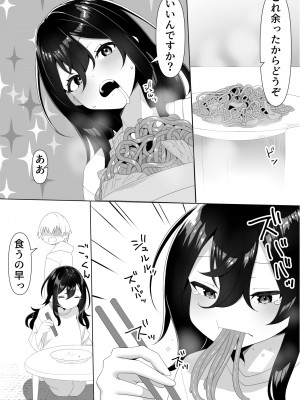 [きれいなお姉さんは好きです会 (寝袋)]  隣の陰キャ貧乏女子にお風呂を貸してあげた話_10