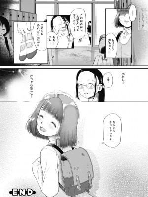 [○タ] こどもになれないあたしたち [DL版]_062