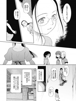 [○タ] こどもになれないあたしたち [DL版]_066