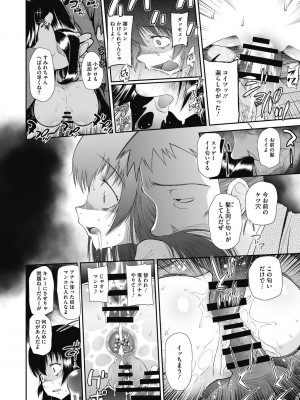 [○タ] こどもになれないあたしたち [DL版]_116