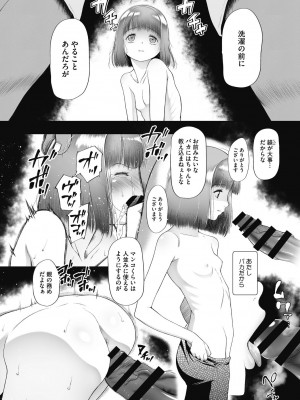[○タ] こどもになれないあたしたち [DL版]_048