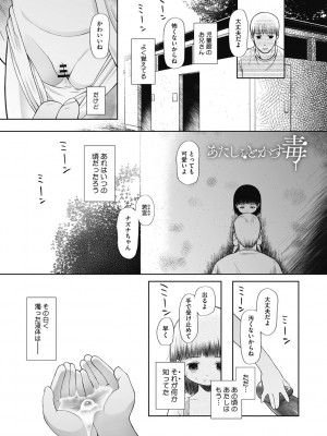 [○タ] こどもになれないあたしたち [DL版]_023