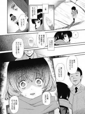 [○タ] こどもになれないあたしたち [DL版]_104