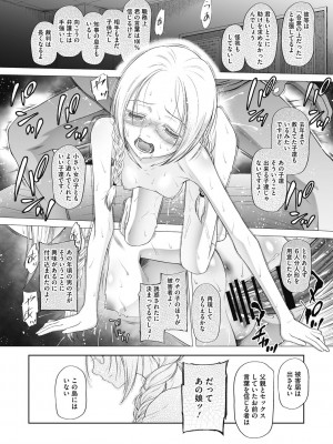 [○タ] こどもになれないあたしたち [DL版]_176