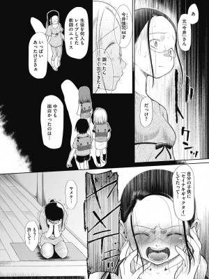 [○タ] こどもになれないあたしたち [DL版]_068