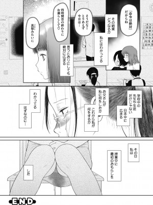 [○タ] こどもになれないあたしたち [DL版]_082