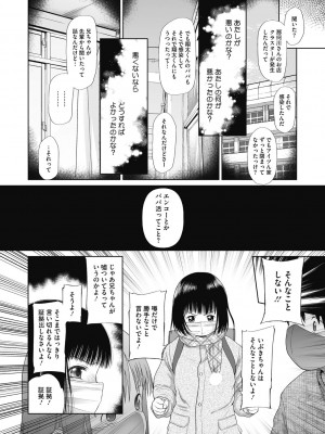 [○タ] こどもになれないあたしたち [DL版]_100