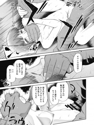[○タ] こどもになれないあたしたち [DL版]_153