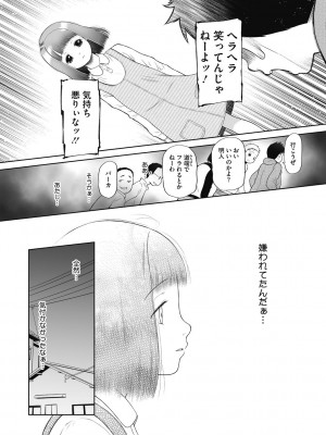 [○タ] こどもになれないあたしたち [DL版]_052
