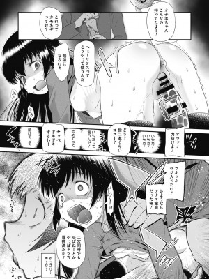 [○タ] こどもになれないあたしたち [DL版]_115