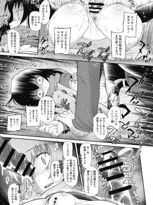 [○タ] こどもになれないあたしたち [DL版]_113