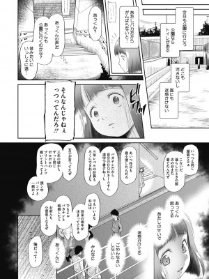 [○タ] こどもになれないあたしたち [DL版]_050