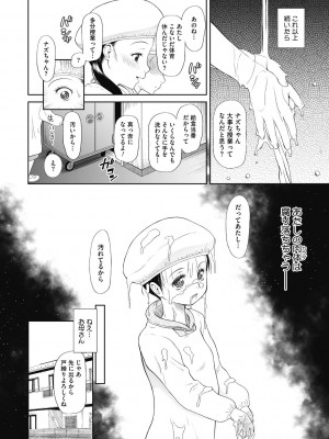 [○タ] こどもになれないあたしたち [DL版]_030