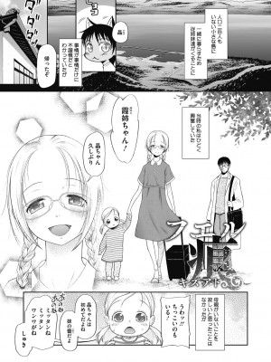 [○タ] こどもになれないあたしたち [DL版]_163