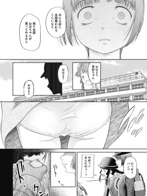 [○タ] こどもになれないあたしたち [DL版]_160