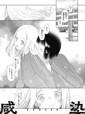 [○タ] こどもになれないあたしたち [DL版]_083