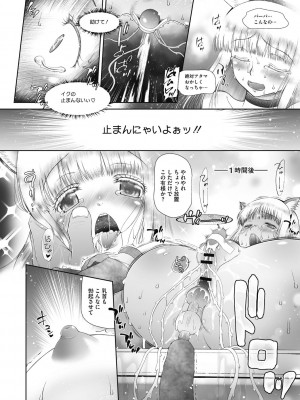 [○タ] こどもになれないあたしたち [DL版]_198