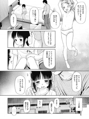 [○タ] こどもになれないあたしたち [DL版]_004