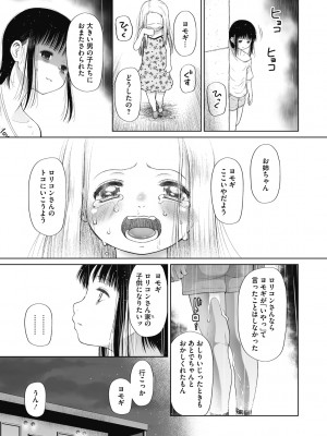 [○タ] こどもになれないあたしたち [DL版]_021