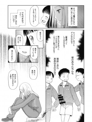 [○タ] こどもになれないあたしたち [DL版]_089
