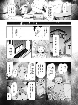 [○タ] こどもになれないあたしたち [DL版]_055