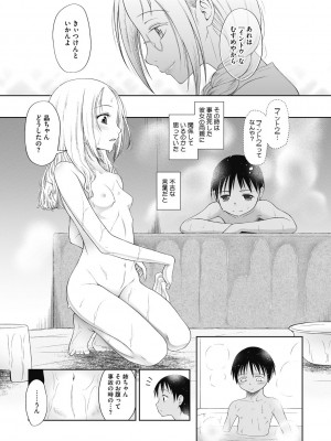 [○タ] こどもになれないあたしたち [DL版]_165