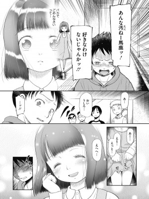 [○タ] こどもになれないあたしたち [DL版]_051