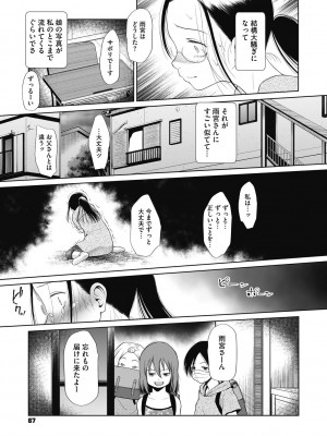 [○タ] こどもになれないあたしたち [DL版]_067
