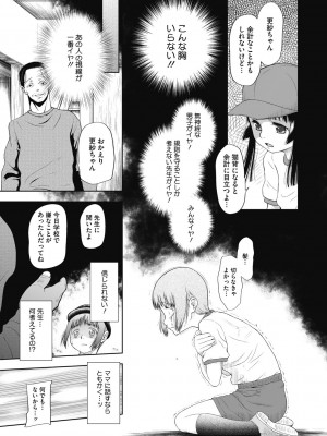 [○タ] こどもになれないあたしたち [DL版]_147