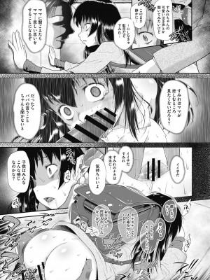 [○タ] こどもになれないあたしたち [DL版]_107