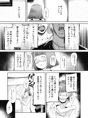 [○タ] こどもになれないあたしたち [DL版]_047