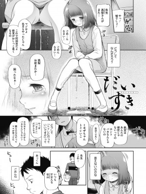 [○タ] こどもになれないあたしたち [DL版]_043