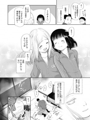 [○タ] こどもになれないあたしたち [DL版]_084