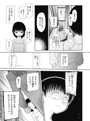 [○タ] こどもになれないあたしたち [DL版]_031