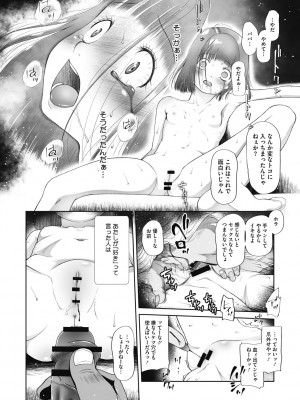 [○タ] こどもになれないあたしたち [DL版]_056