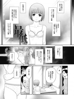 [○タ] こどもになれないあたしたち [DL版]_143