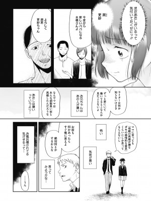 [○タ] こどもになれないあたしたち [DL版]_144