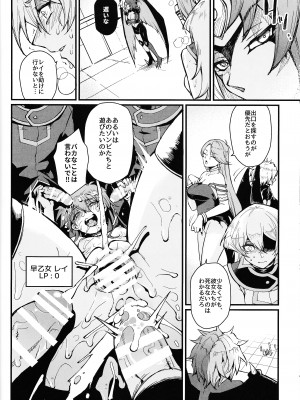 (C104) [ミッブリー (MIBRY)] PLAYTIME IS OVER GX + PREY TIME GX (遊☆戯☆王GX)_17