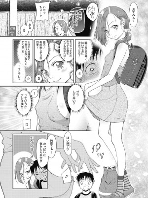 [○タ] つかいすておんなのこ [DL版]_064