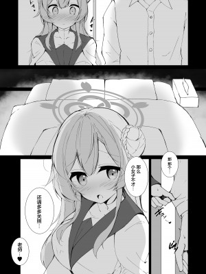 [宥人島 (ド赤)] 結婚初夜予行演習 (ブルーアーカイブ) [中国翻訳] [DL版]_02