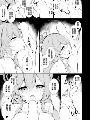 [宥人島 (ド赤)] 結婚初夜予行演習 (ブルーアーカイブ) [中国翻訳] [DL版]_08