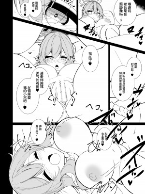 [宥人島 (ド赤)] 結婚初夜予行演習 (ブルーアーカイブ) [中国翻訳] [DL版]_17