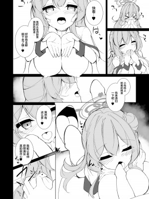 [宥人島 (ド赤)] 結婚初夜予行演習 (ブルーアーカイブ) [中国翻訳] [DL版]_11