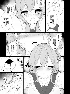 [宥人島 (ド赤)] 結婚初夜予行演習 (ブルーアーカイブ) [中国翻訳] [DL版]_04