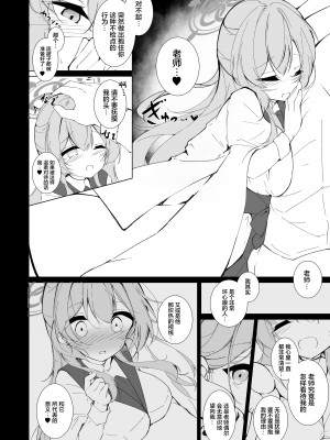 [宥人島 (ド赤)] 結婚初夜予行演習 (ブルーアーカイブ) [中国翻訳] [DL版]_03