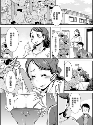 [ムラさん]  隣の庭は (Web配信 月刊 隣の気になる奥さん vol.036) [中国翻訳]_02