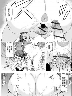 [ムラさん]  隣の庭は (Web配信 月刊 隣の気になる奥さん vol.036) [中国翻訳]_07